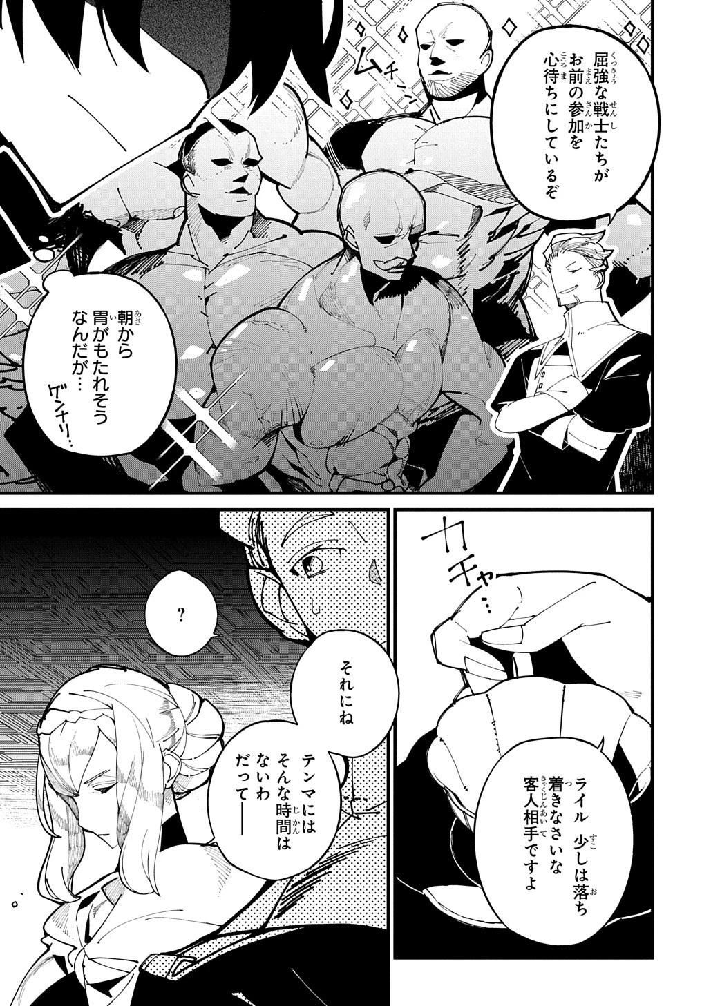 異世界転生の冒険者 第37話 - 9