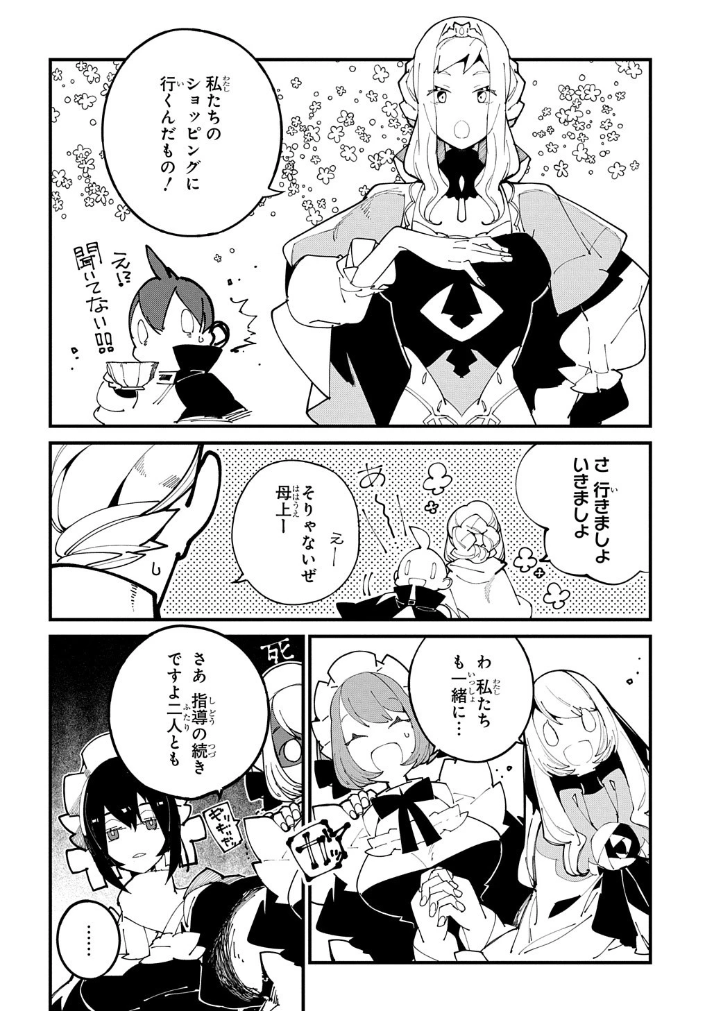 異世界転生の冒険者 第37話 - 10
