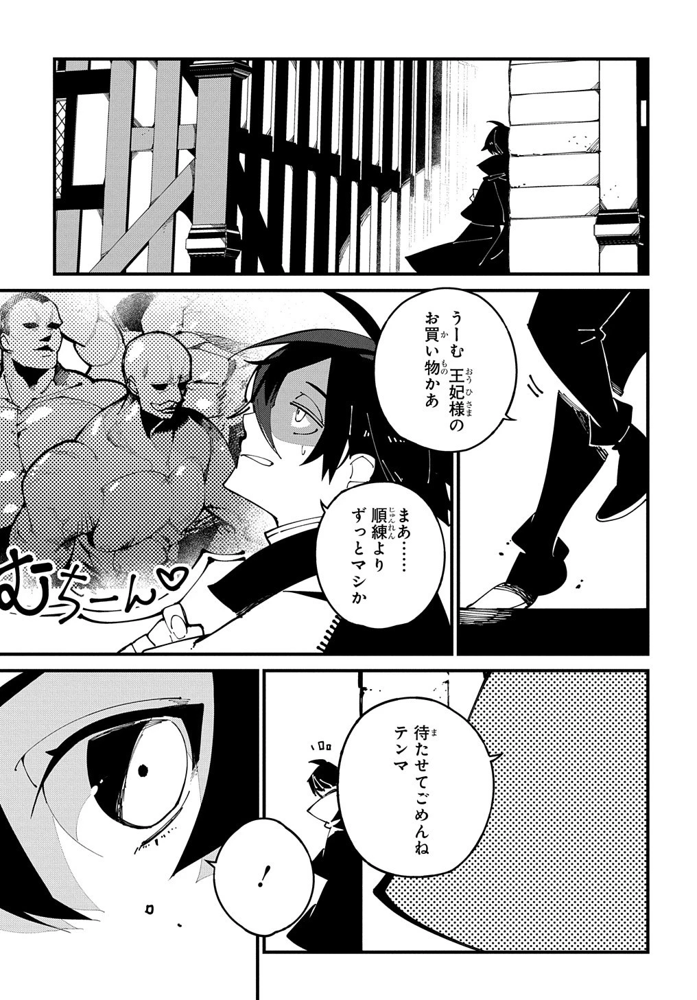 異世界転生の冒険者 第37話 - 11
