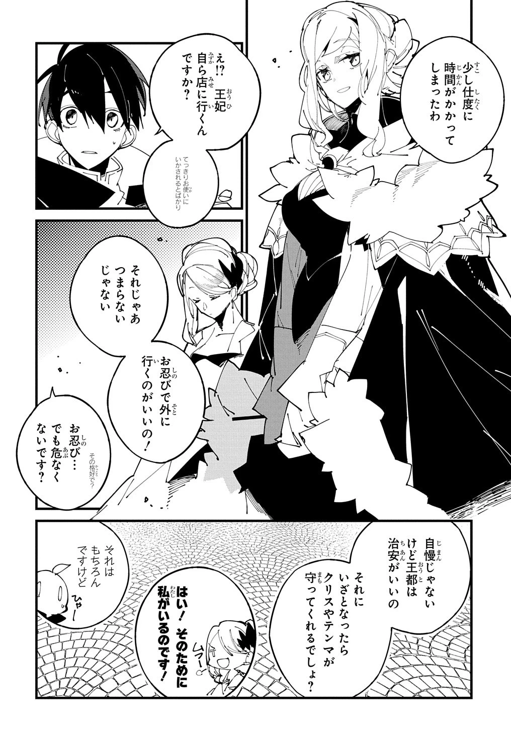 異世界転生の冒険者 第37話 - 12
