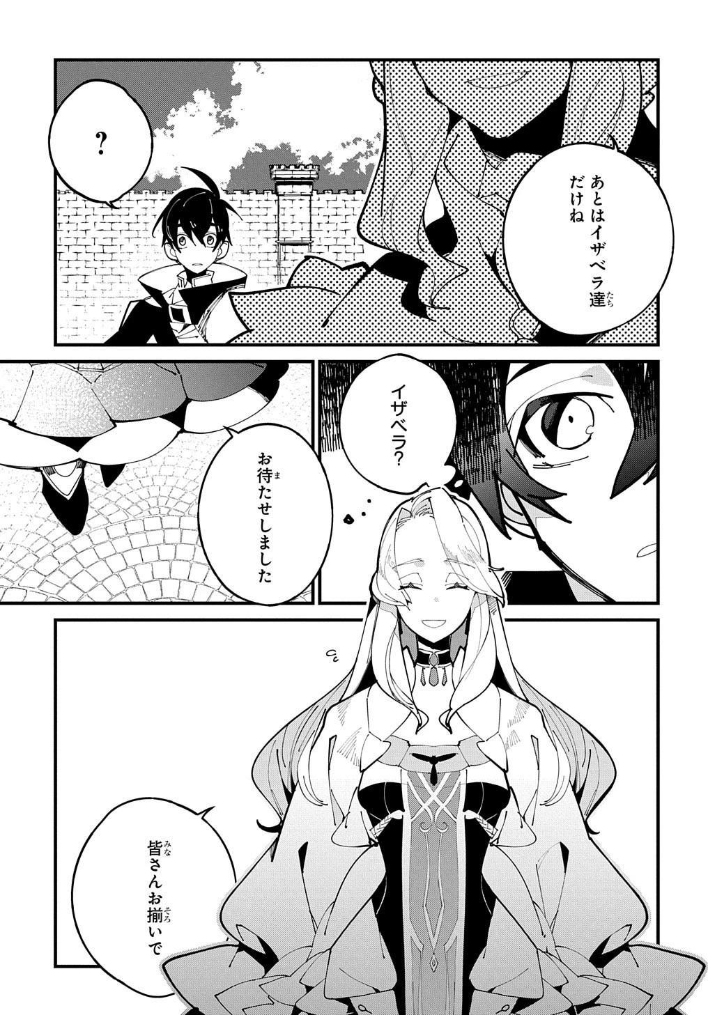 異世界転生の冒険者 第37話 - 13