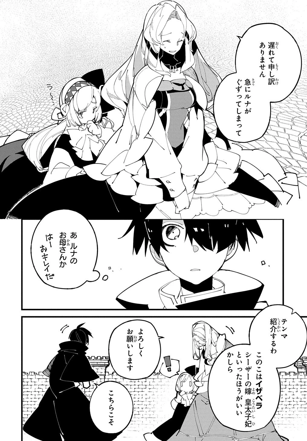 異世界転生の冒険者 第37話 - 14