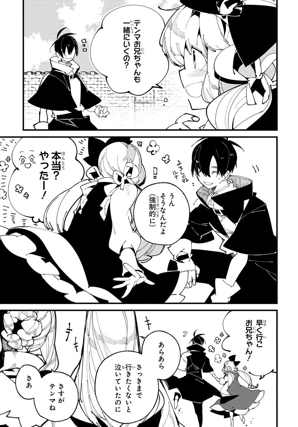 異世界転生の冒険者 第37話 - 15