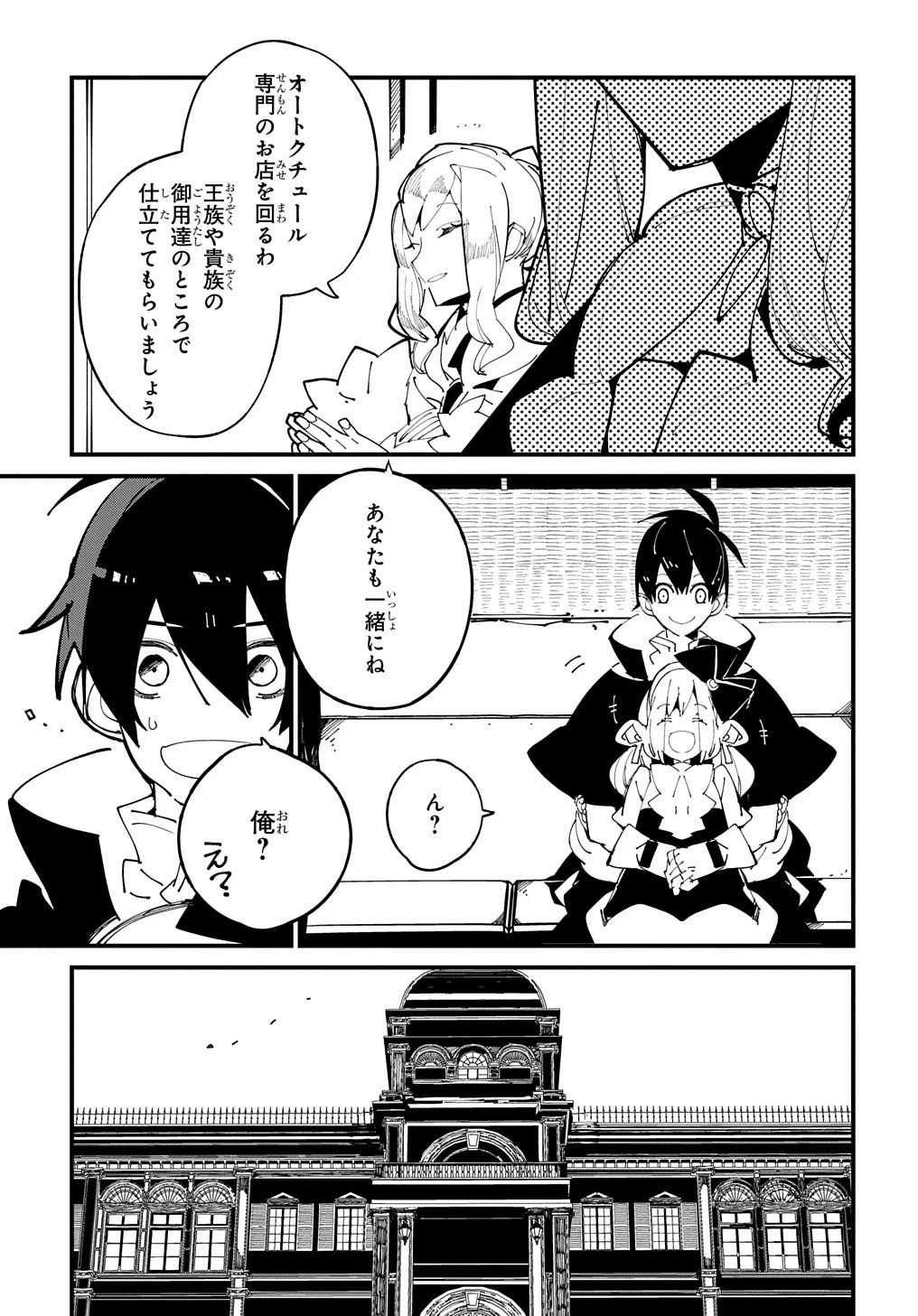 異世界転生の冒険者 第37話 - 17