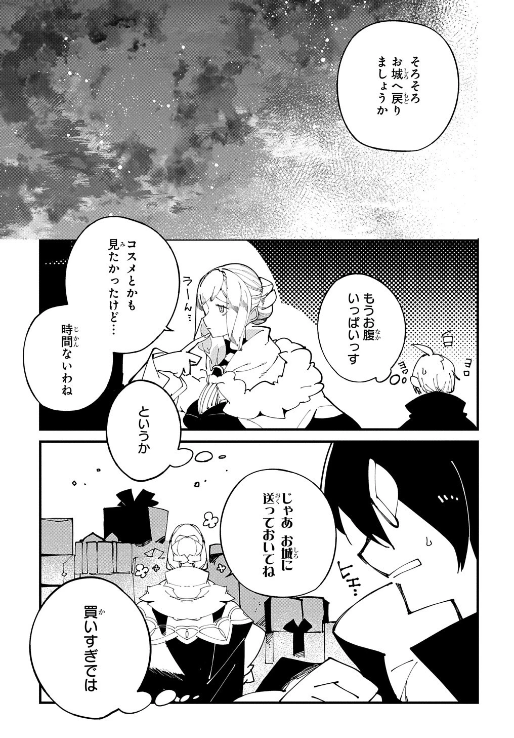 異世界転生の冒険者 第37話 - 21