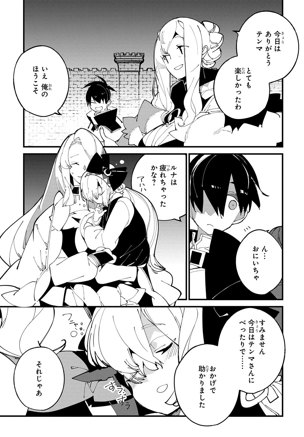 異世界転生の冒険者 第37話 - 23