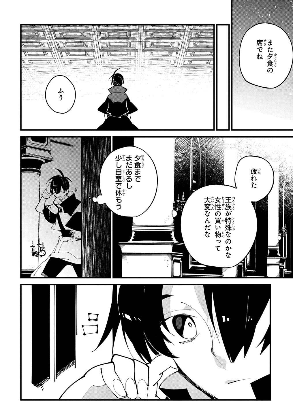 異世界転生の冒険者 第37話 - 24
