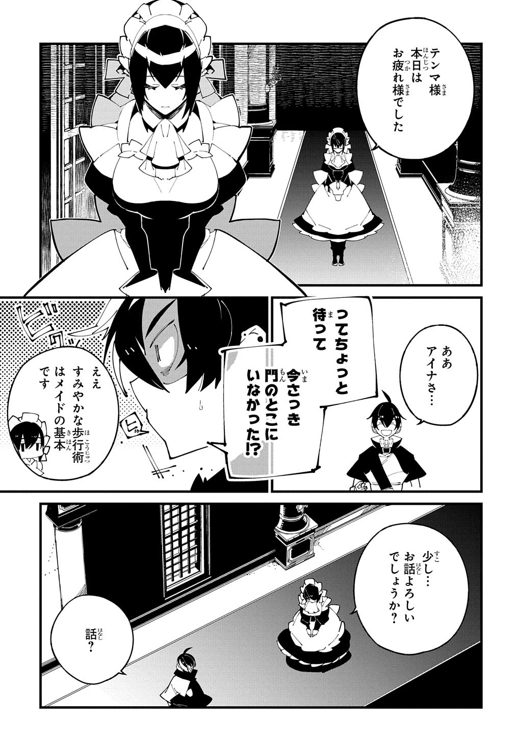 異世界転生の冒険者 第37話 - 25