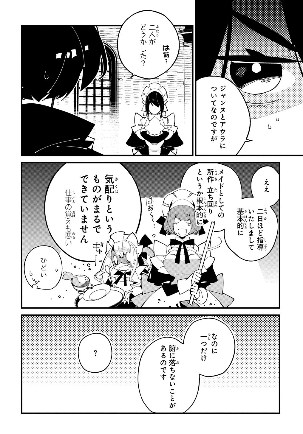 異世界転生の冒険者 第37話 - 26