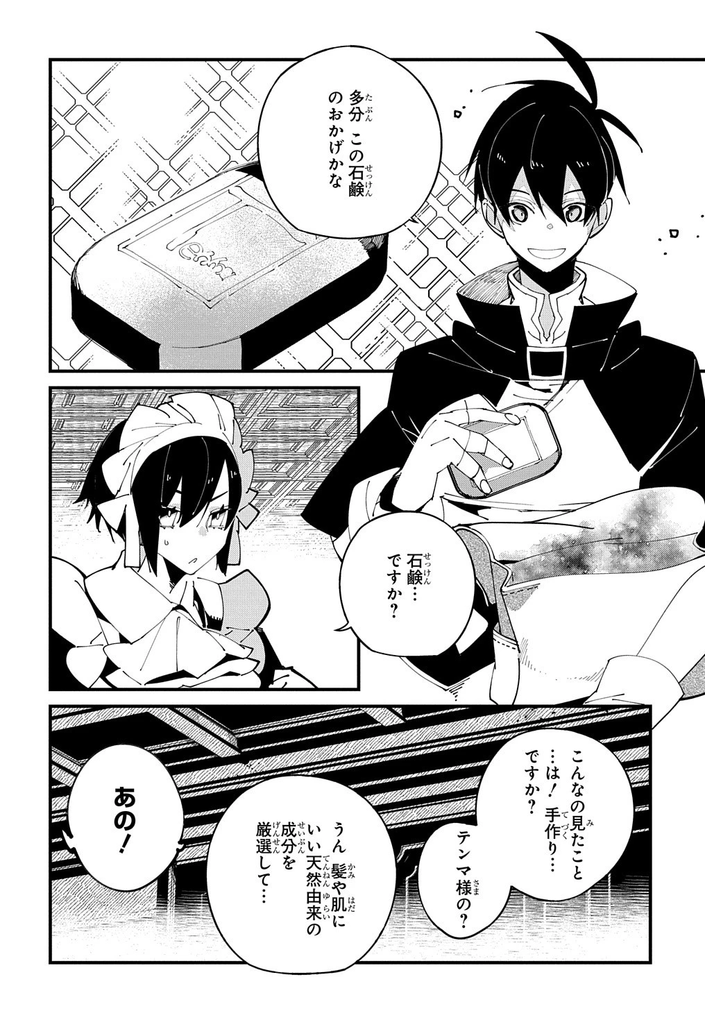 異世界転生の冒険者 第37話 - 28