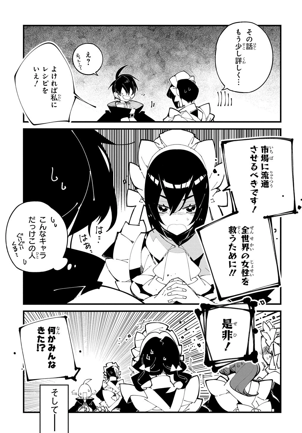 異世界転生の冒険者 第37話 - 29
