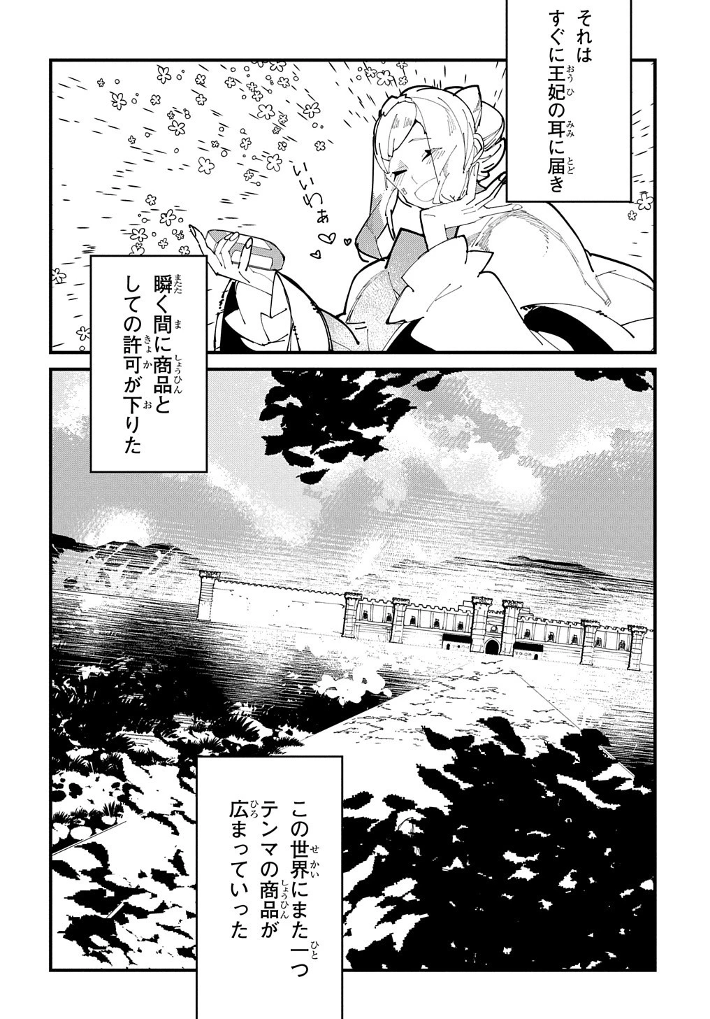 異世界転生の冒険者 第37話 - 30