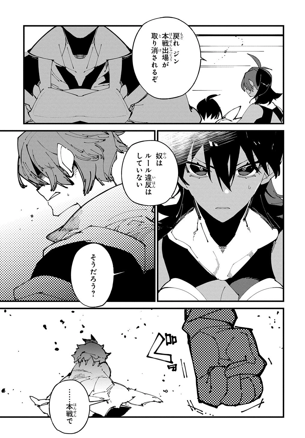 異世界転生の冒険者 第40話 - 5