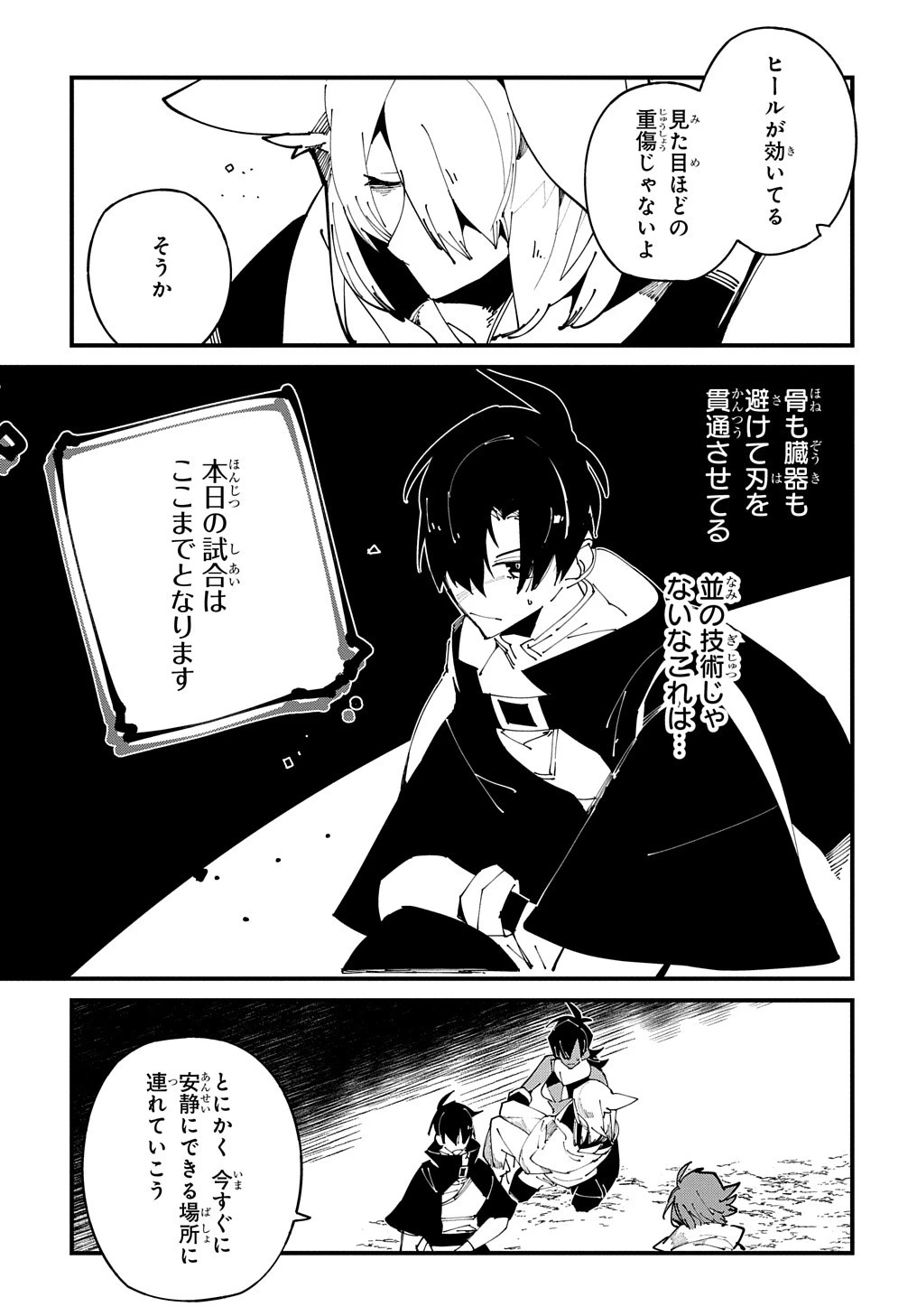 異世界転生の冒険者 第40話 - 7