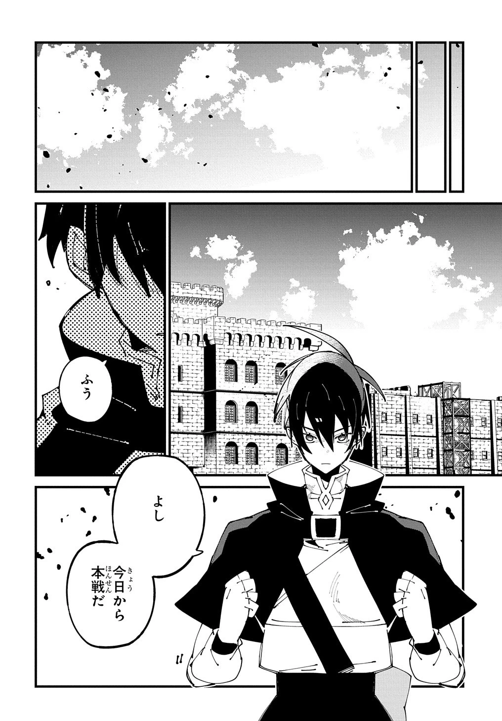異世界転生の冒険者 第40話 - 8