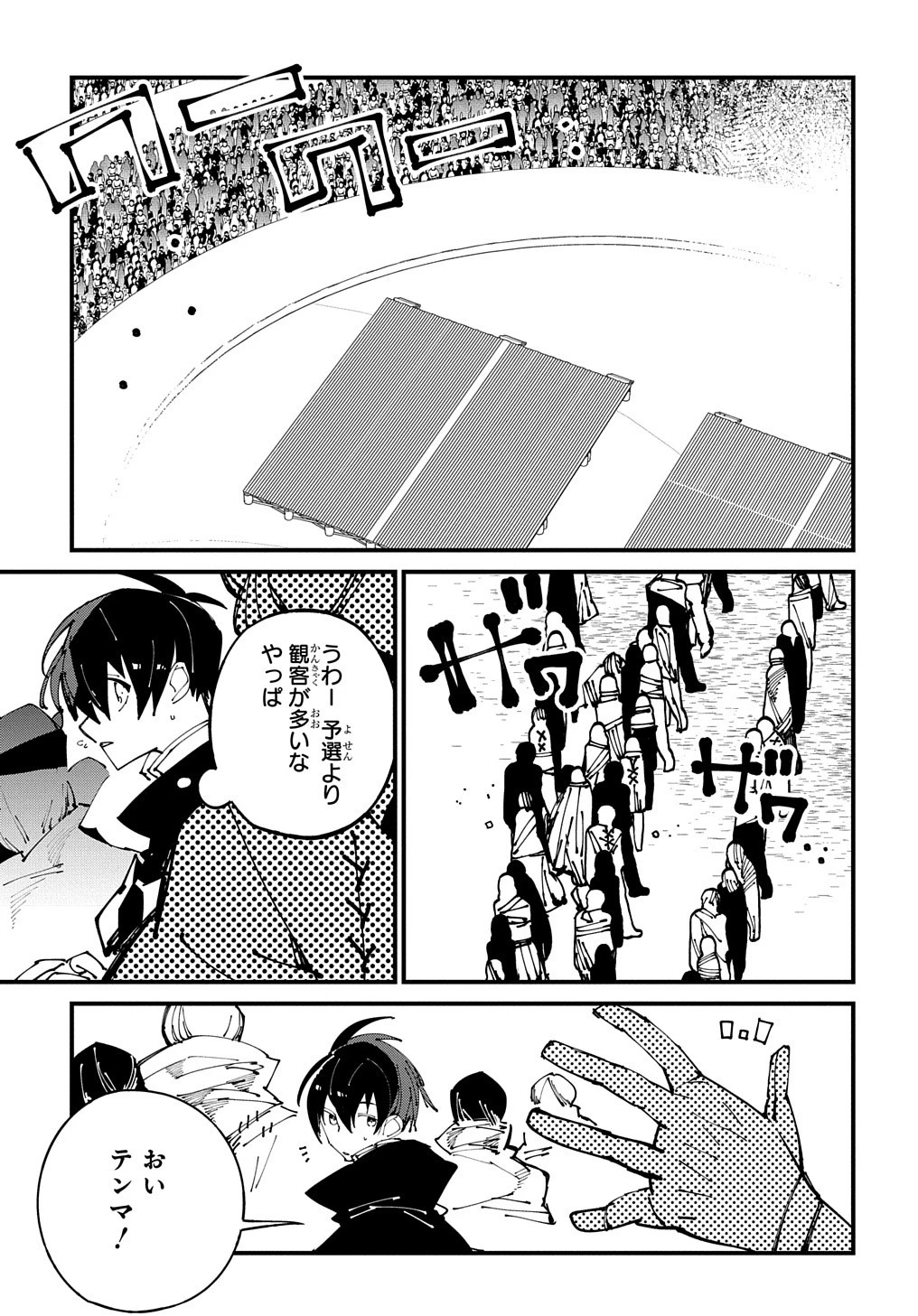 異世界転生の冒険者 第40話 - 9