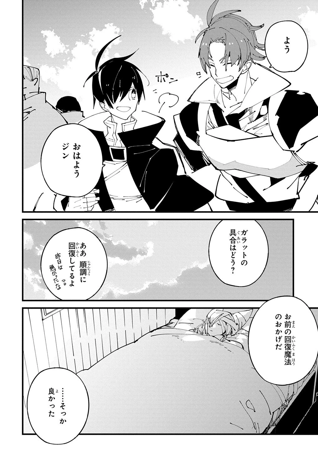 異世界転生の冒険者 第40話 - 10