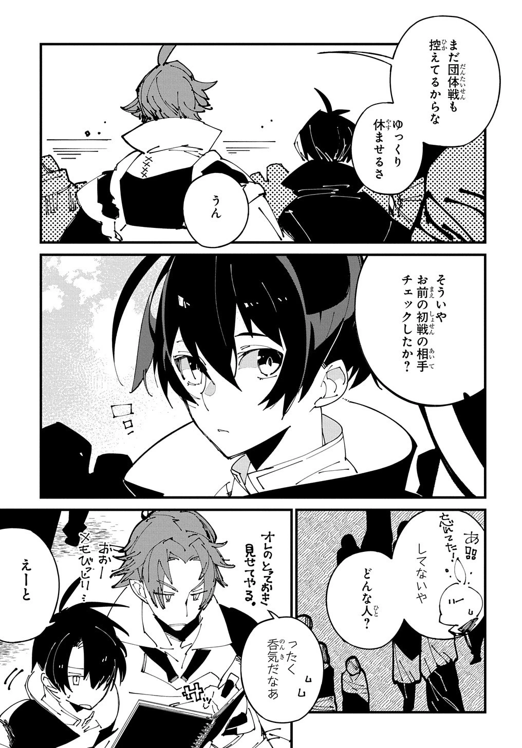 異世界転生の冒険者 第40話 - 11