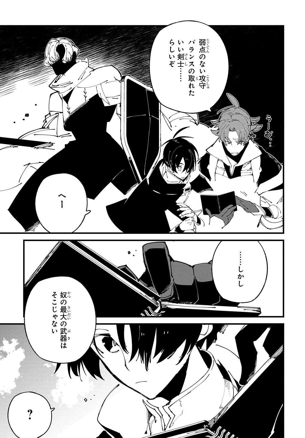 異世界転生の冒険者 第40話 - 13