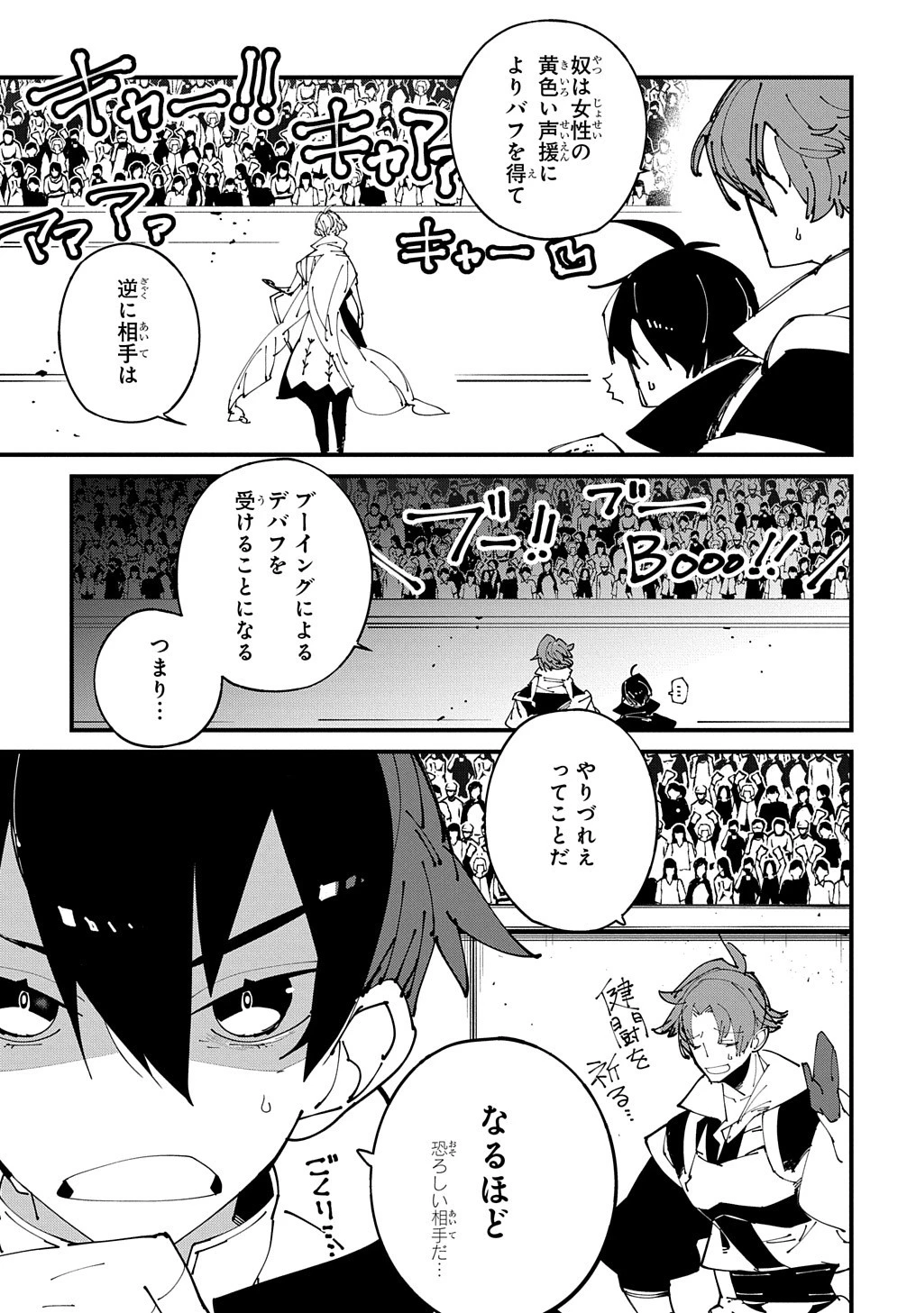 異世界転生の冒険者 第40話 - 15