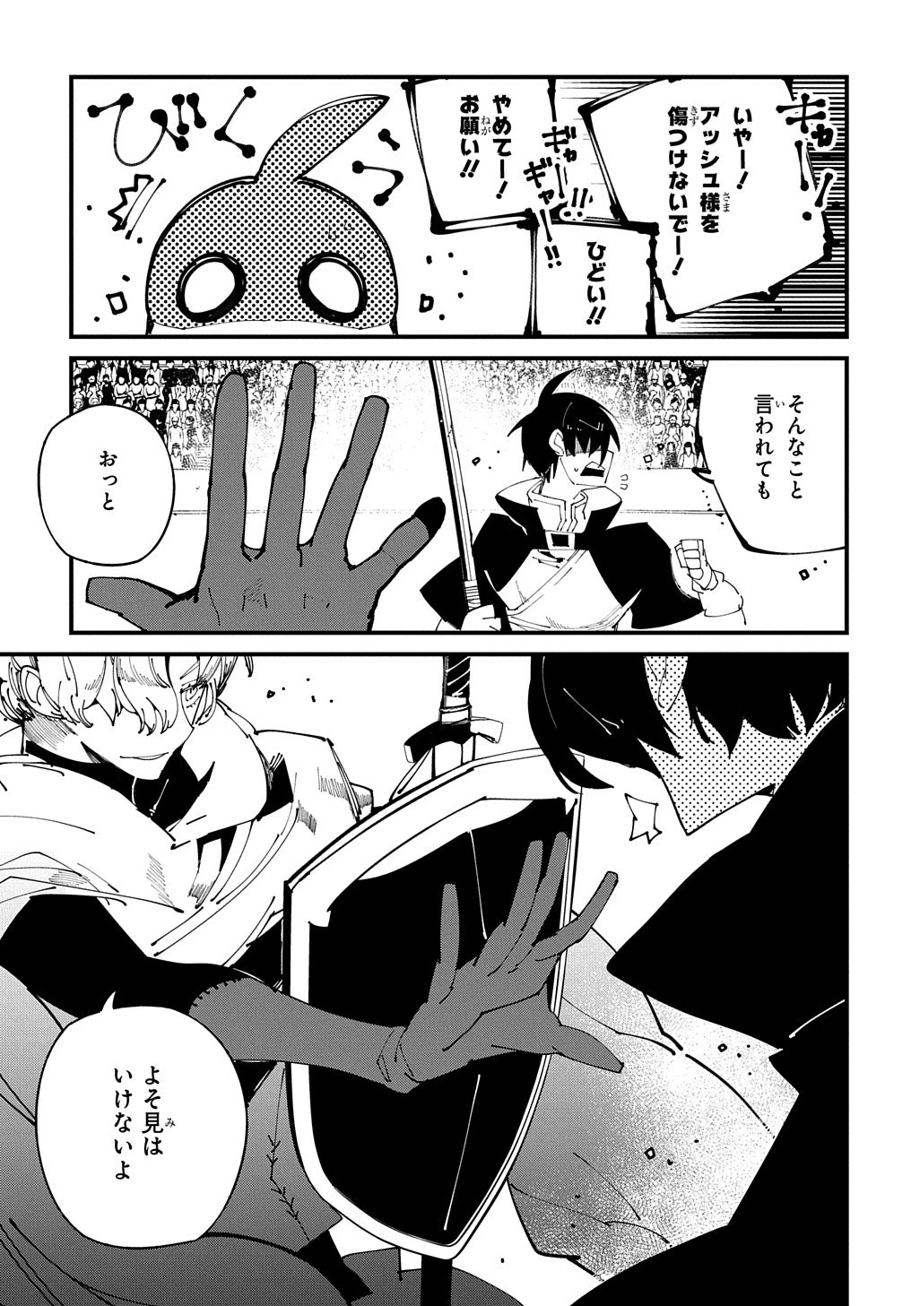 異世界転生の冒険者 第40話 - 21