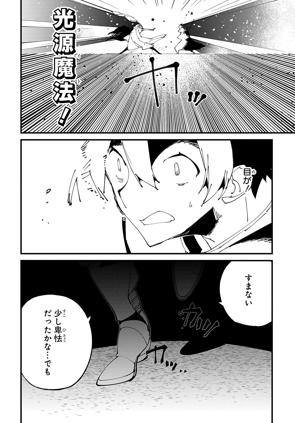 異世界転生の冒険者 第40話 - 22