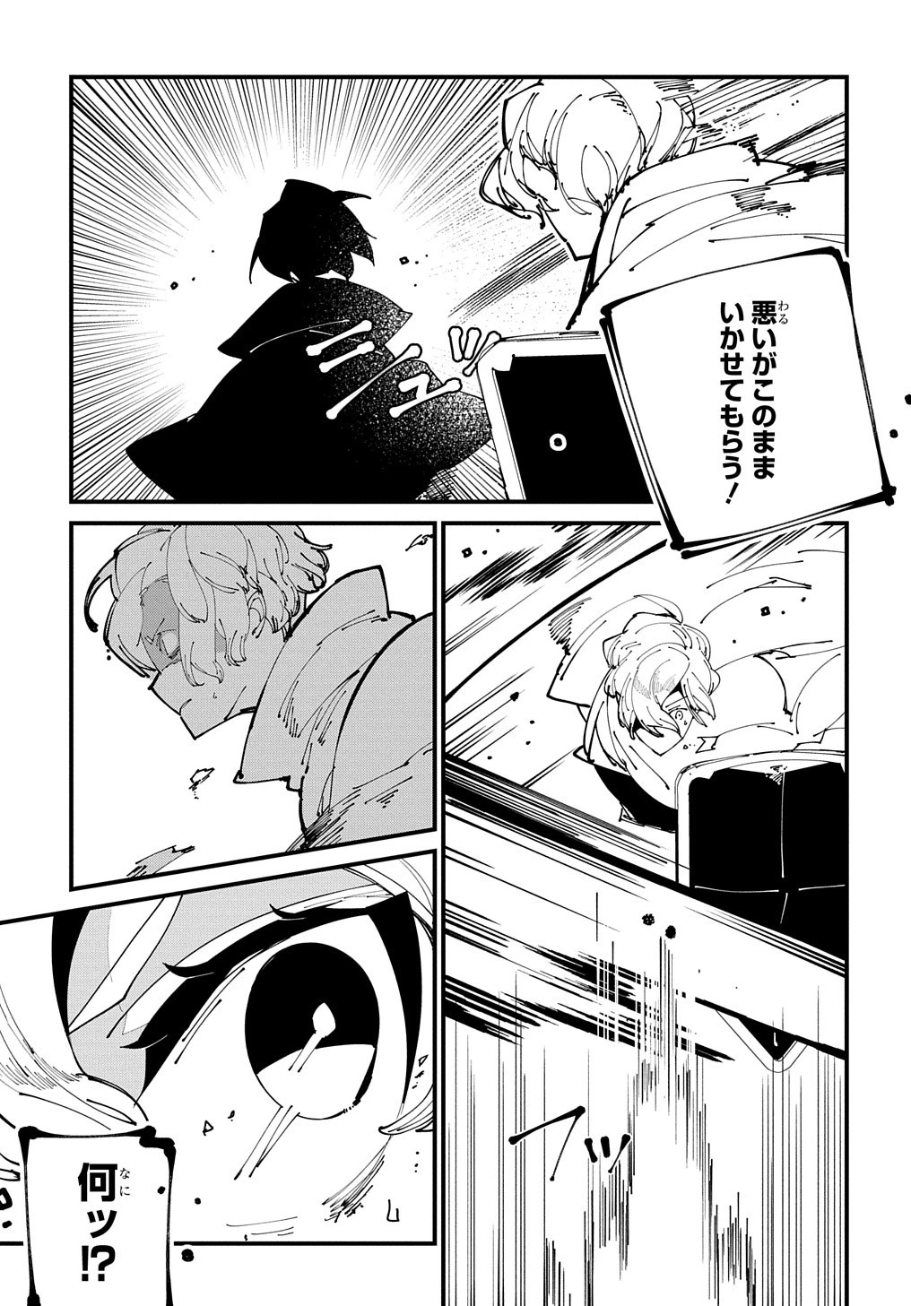 異世界転生の冒険者 第40話 - 23
