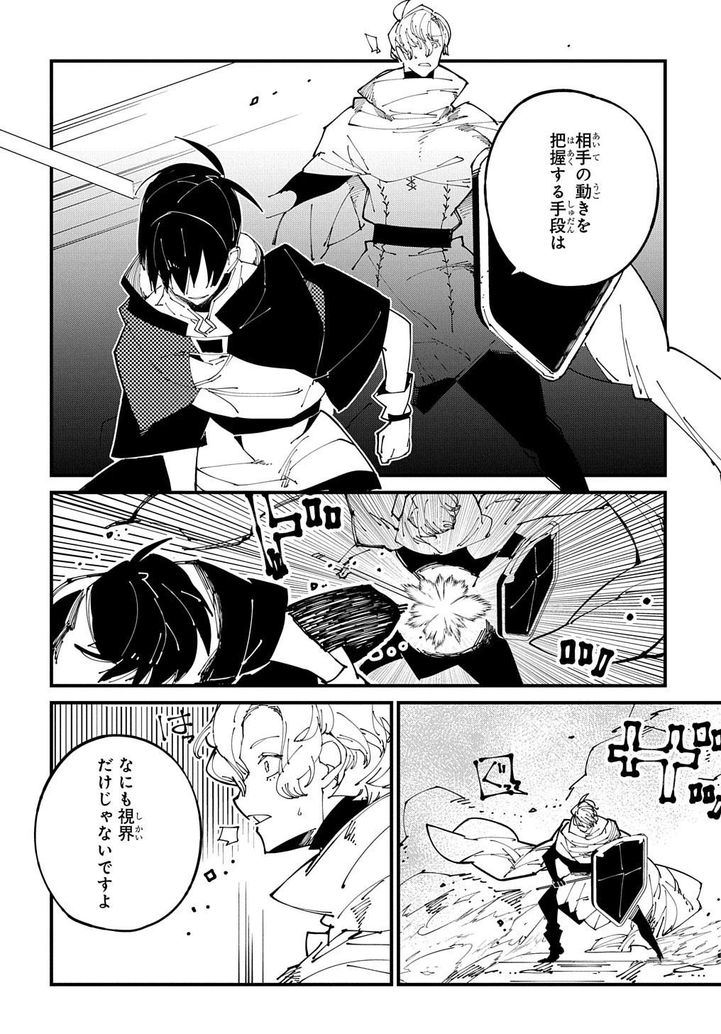 異世界転生の冒険者 第40話 - 24
