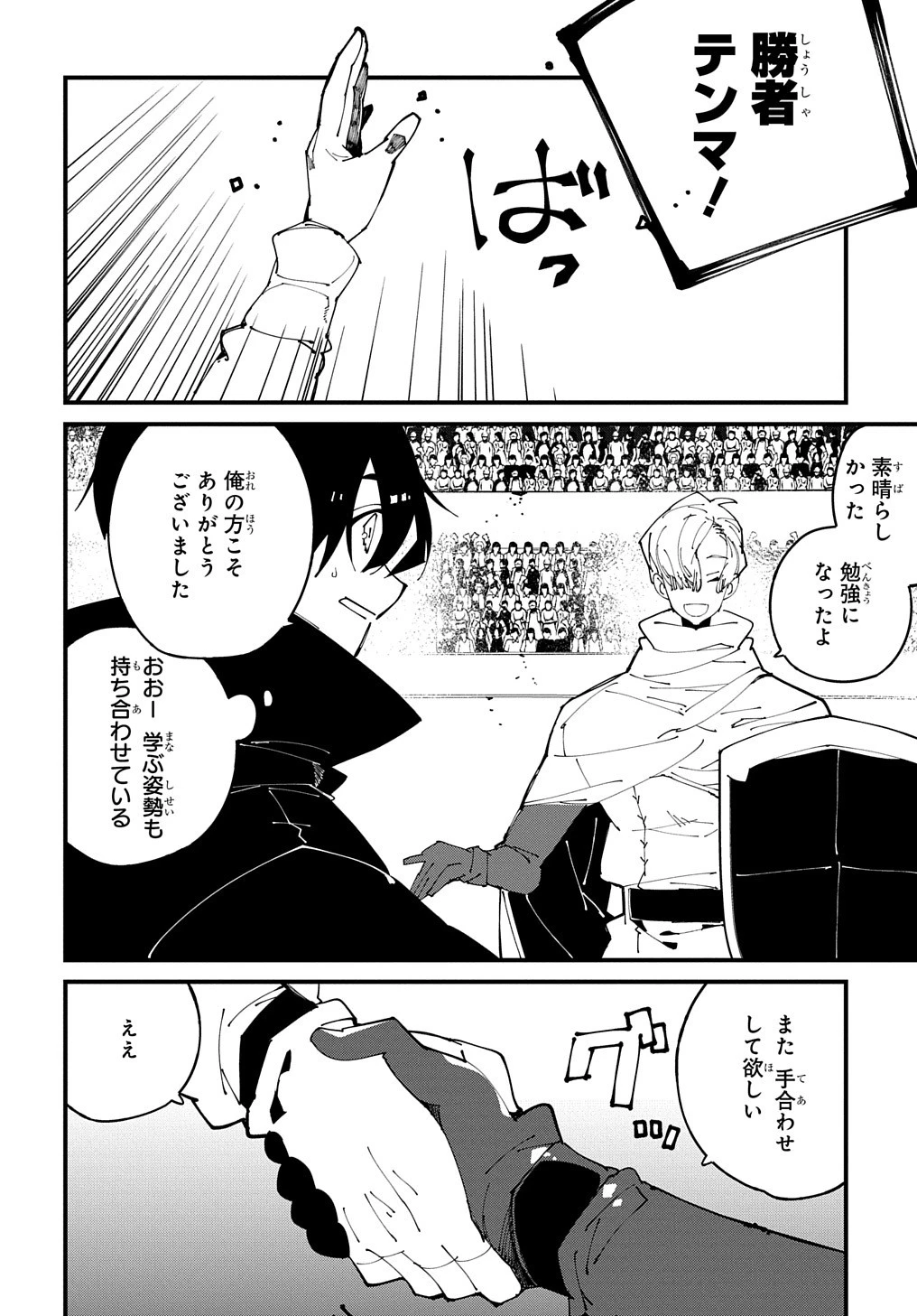 異世界転生の冒険者 第40話 - 26