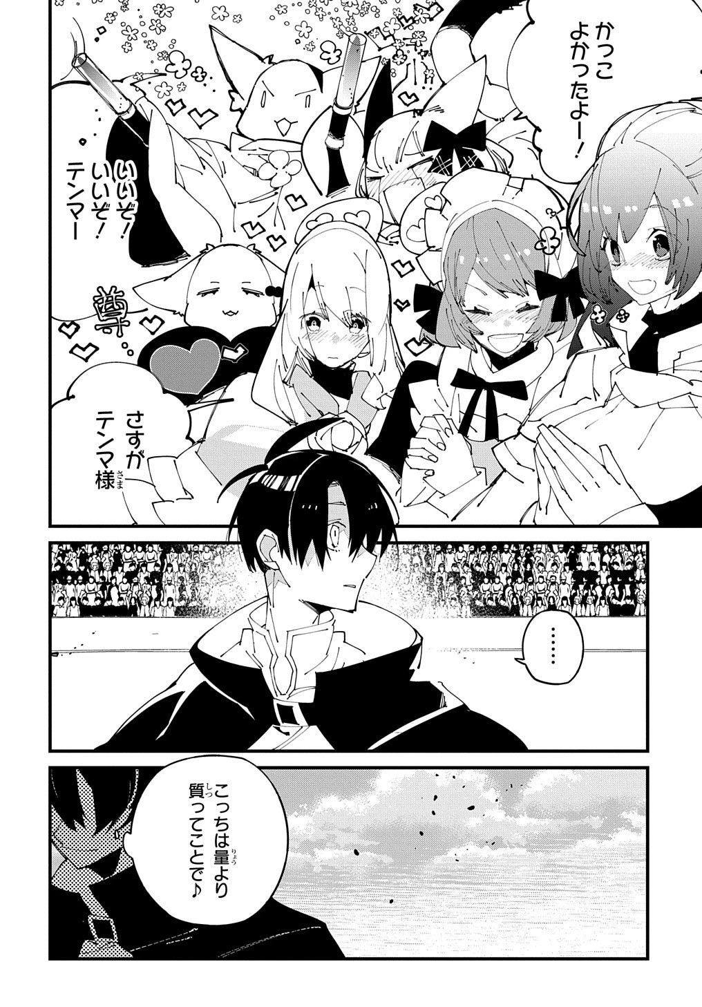 異世界転生の冒険者 第40話 - 28