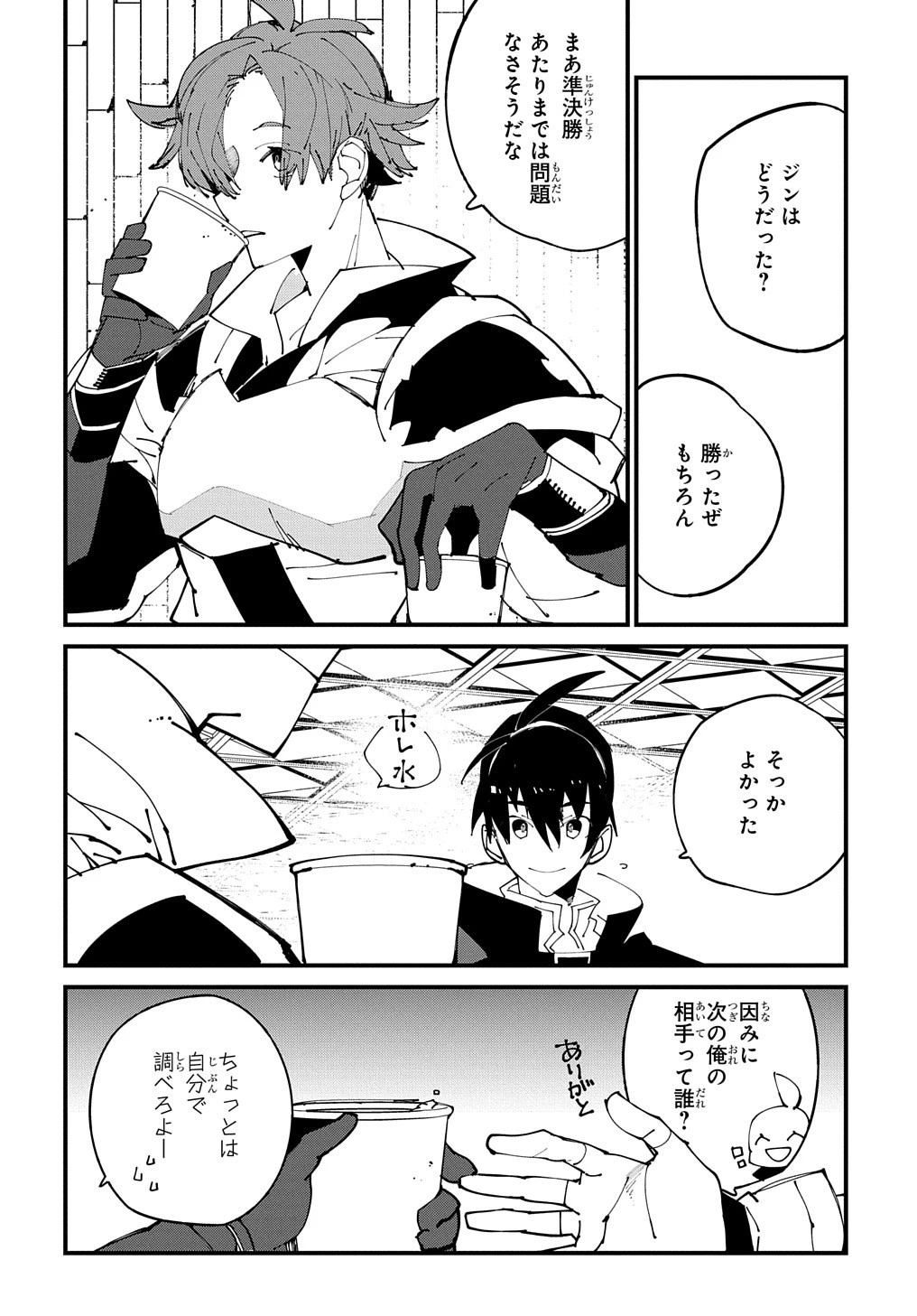 異世界転生の冒険者 第40話 - 30