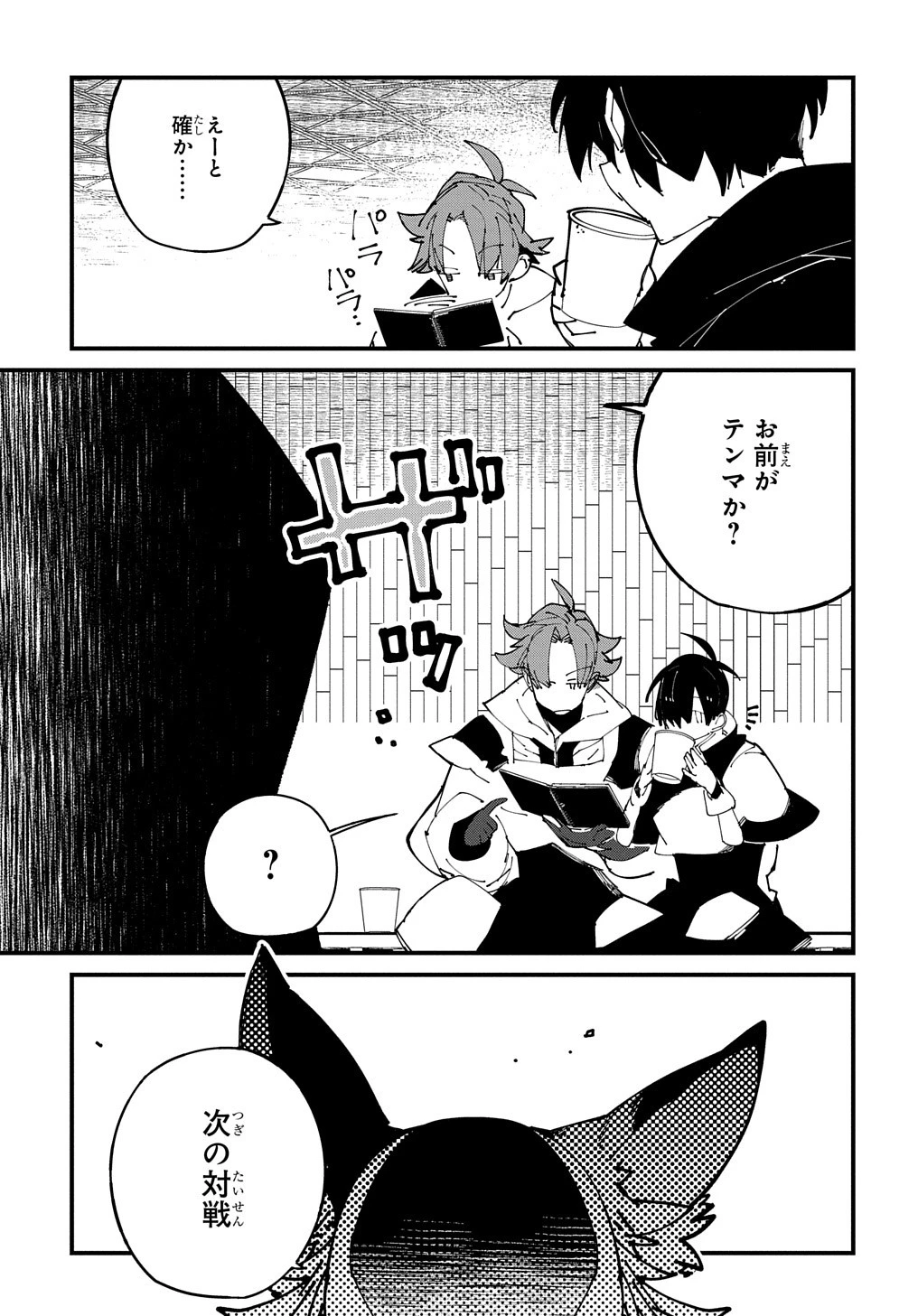 異世界転生の冒険者 第40話 - 31