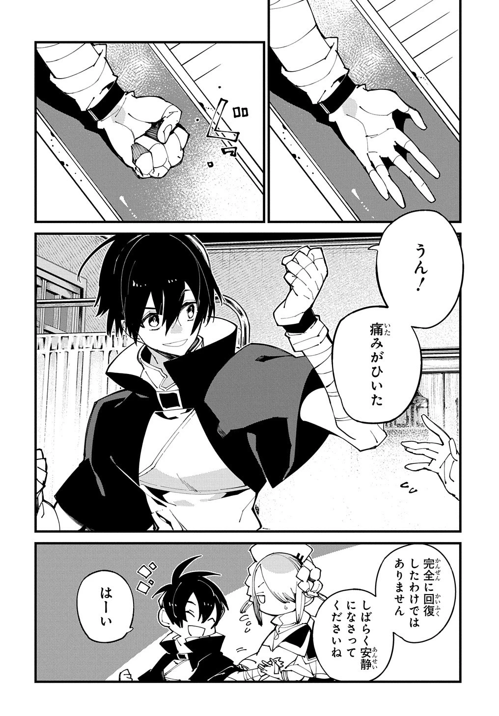 異世界転生の冒険者 第42話 - 2