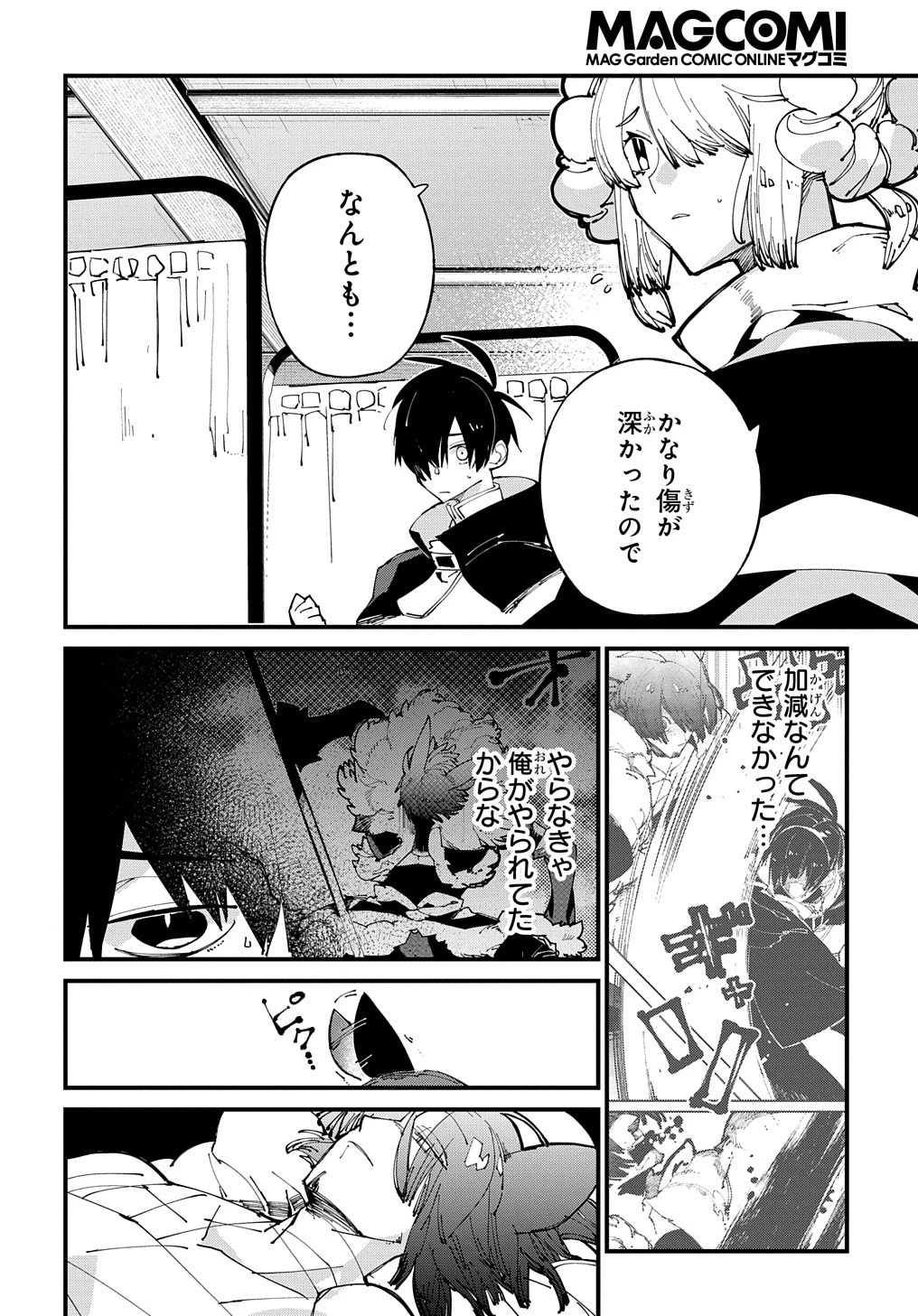 異世界転生の冒険者 第42話 - 4