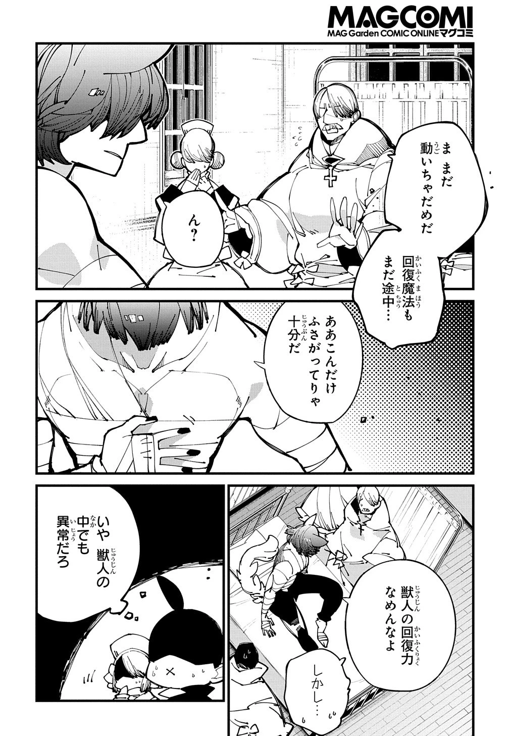 異世界転生の冒険者 第42話 - 6
