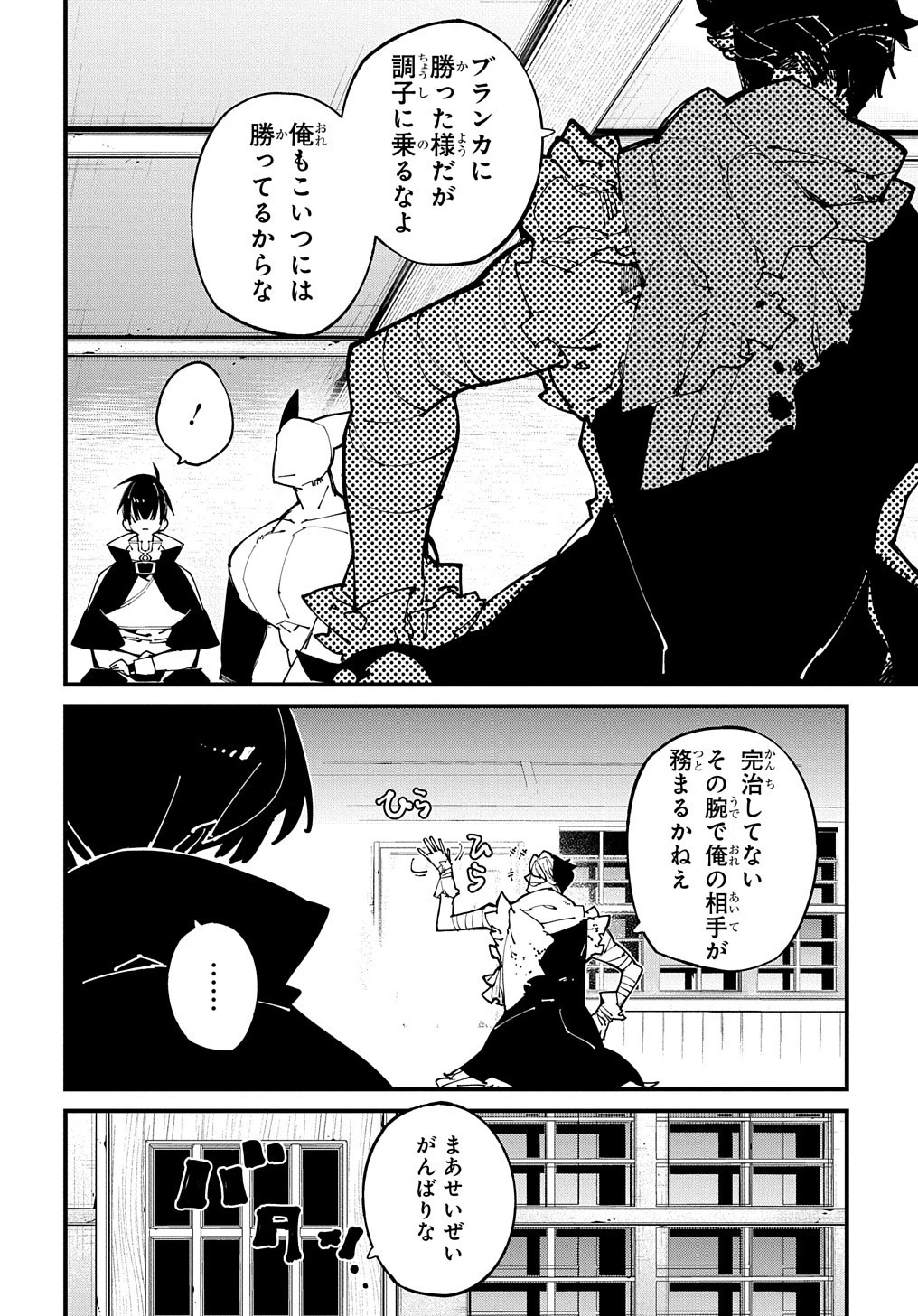 異世界転生の冒険者 第42話 - 10