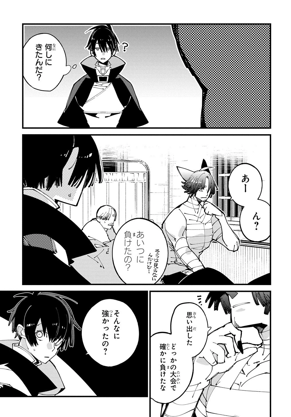 異世界転生の冒険者 第42話 - 11