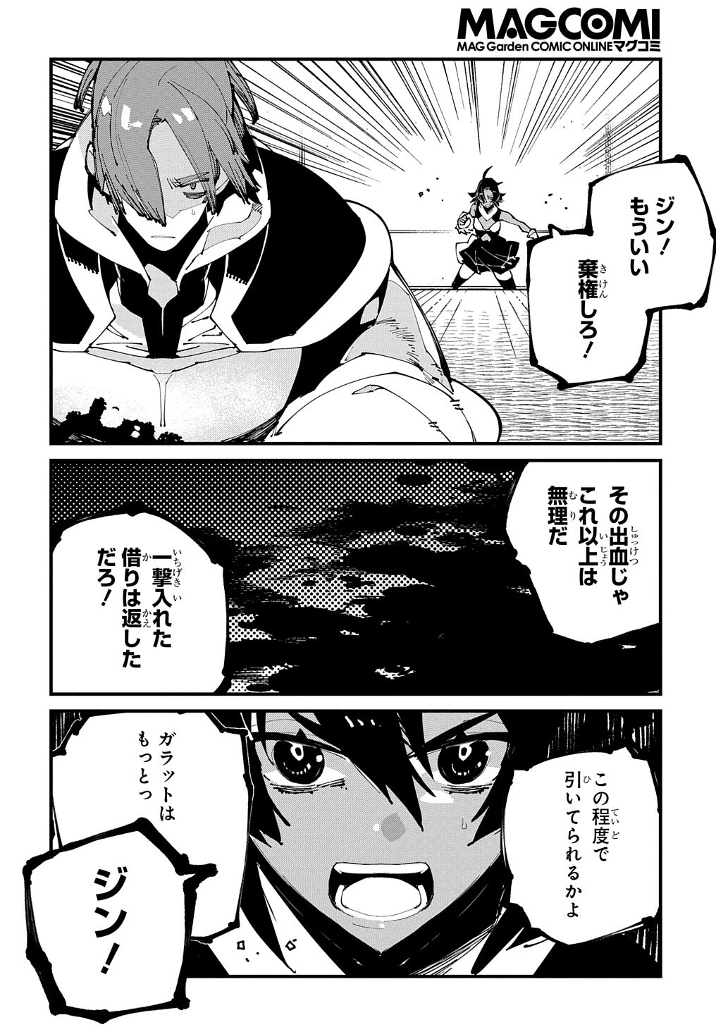 異世界転生の冒険者 第42話 - 26