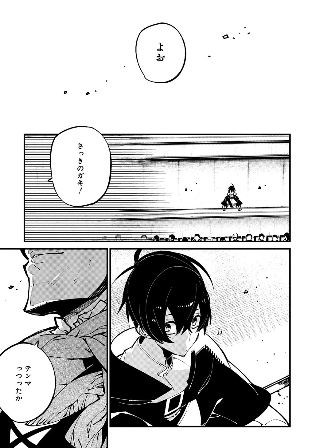 異世界転生の冒険者 第43話 - 3
