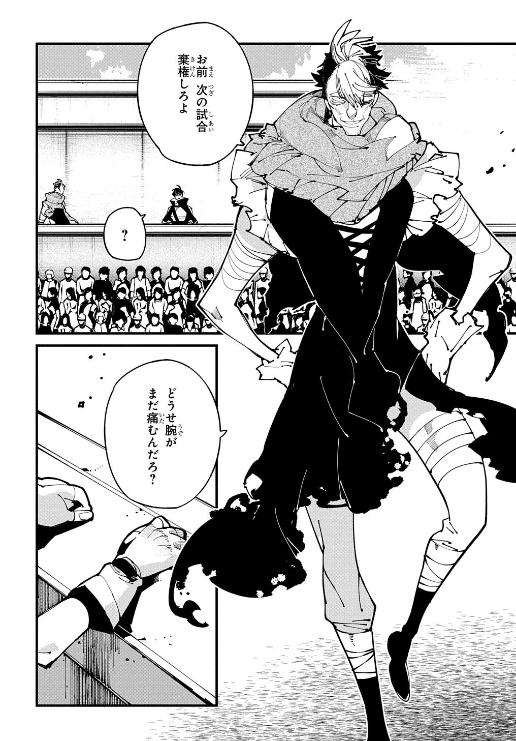 異世界転生の冒険者 第43話 - 4