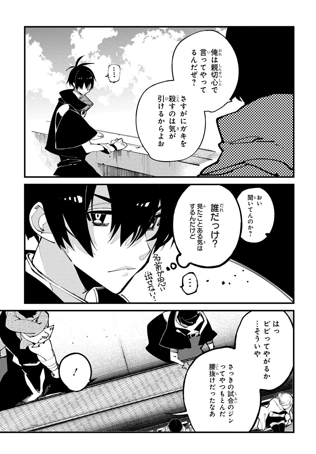 異世界転生の冒険者 第43話 - 5