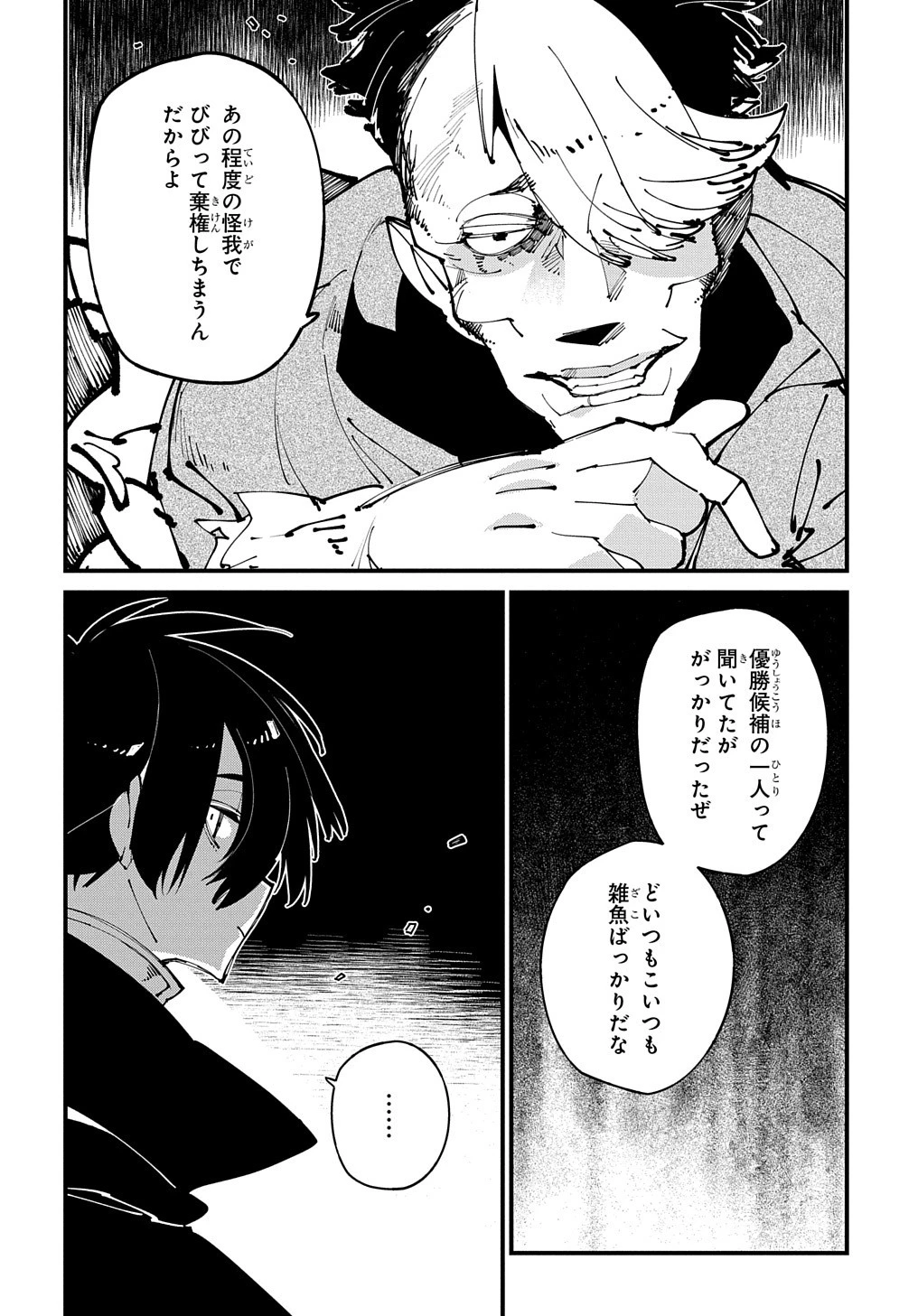 異世界転生の冒険者 第43話 - 6