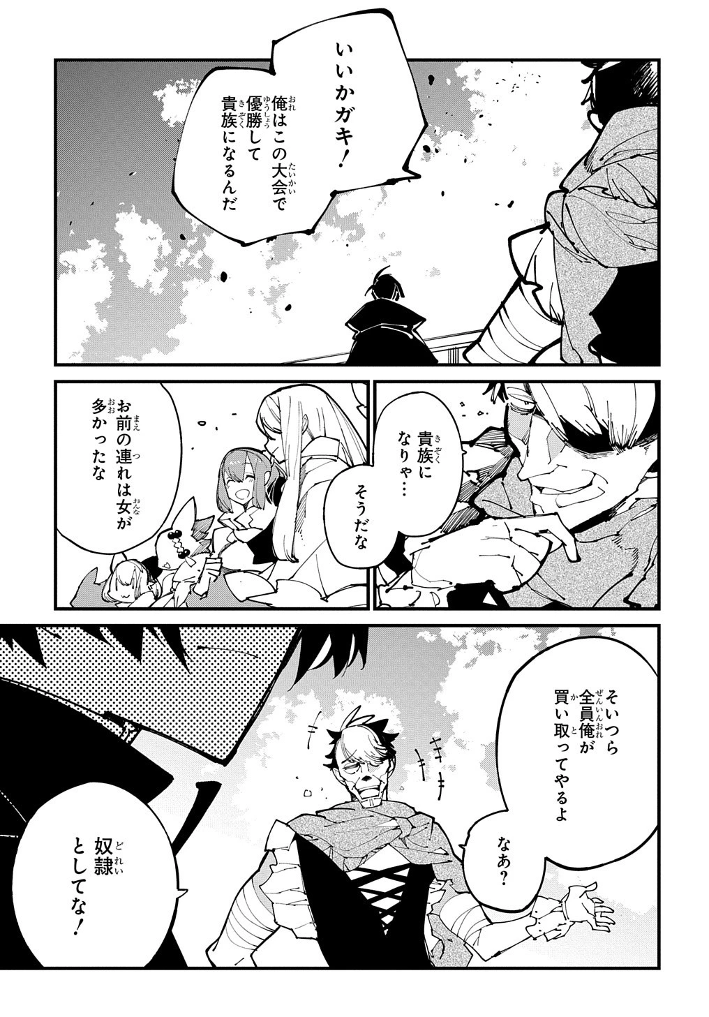 異世界転生の冒険者 第43話 - 7