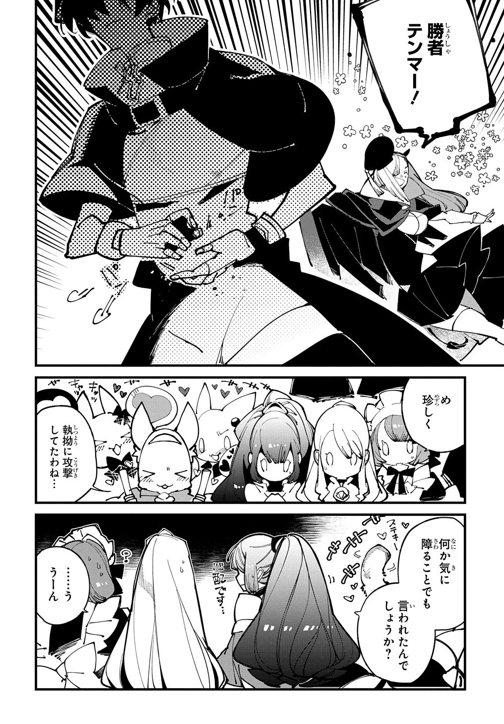 異世界転生の冒険者 第43話 - 10