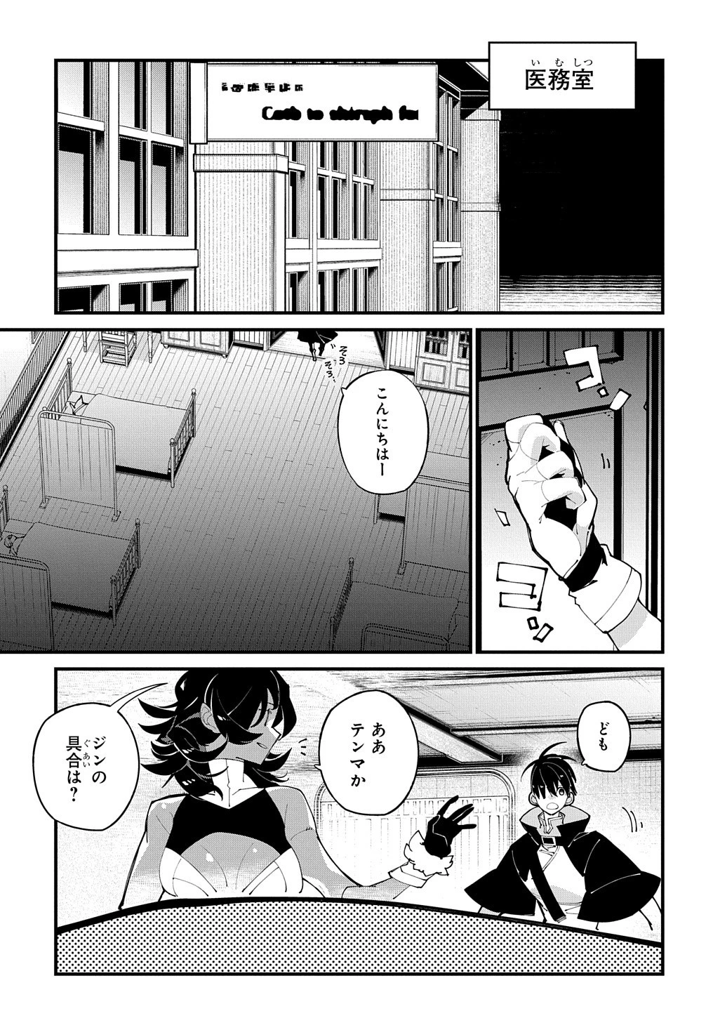 異世界転生の冒険者 第43話 - 11
