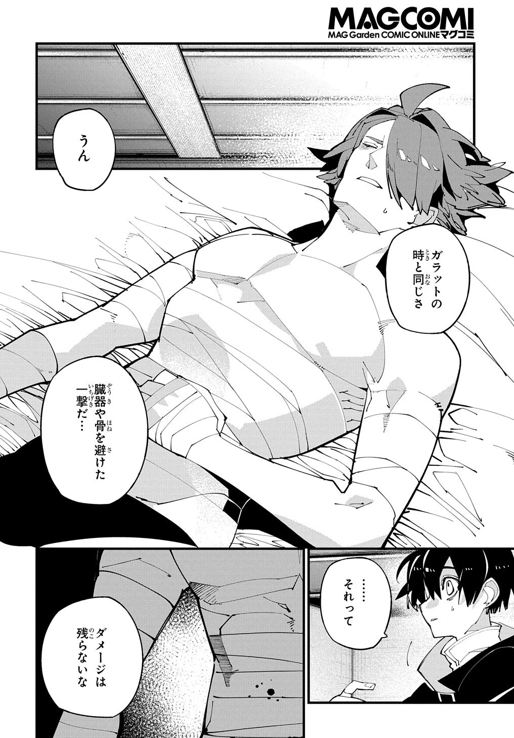 異世界転生の冒険者 第43話 - 12