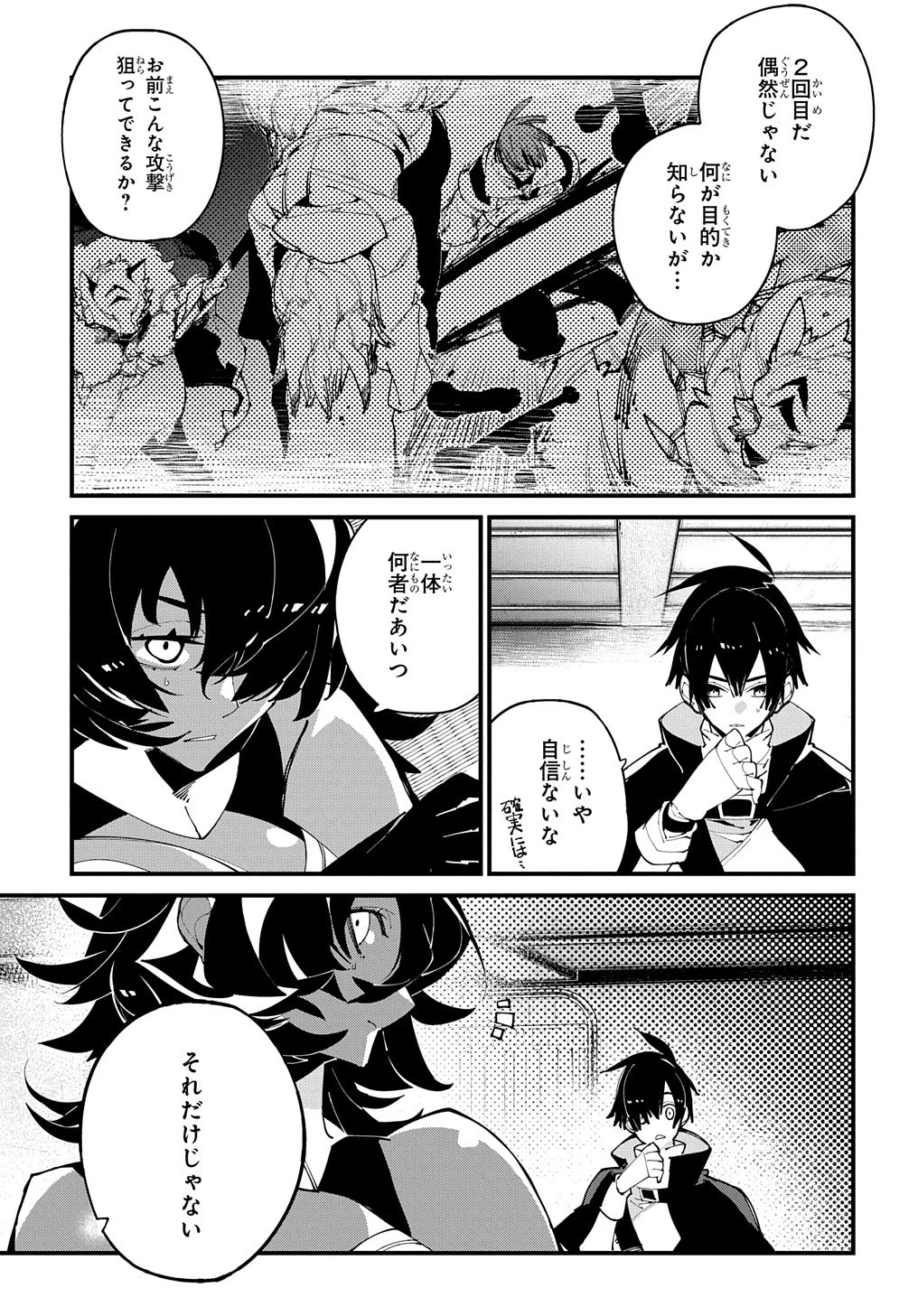 異世界転生の冒険者 第43話 - 13
