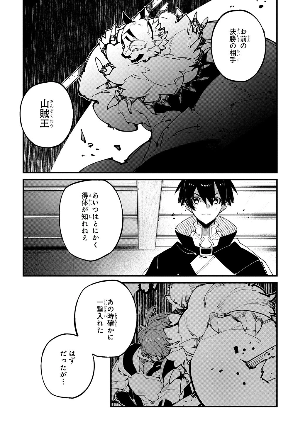 異世界転生の冒険者 第43話 - 15