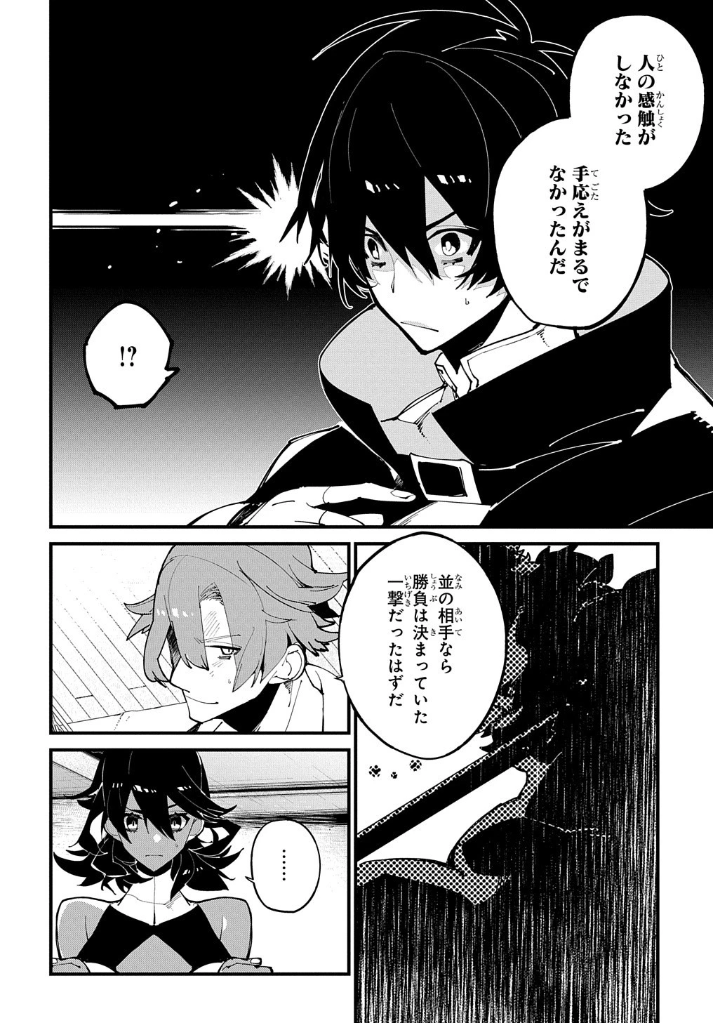 異世界転生の冒険者 第43話 - 16