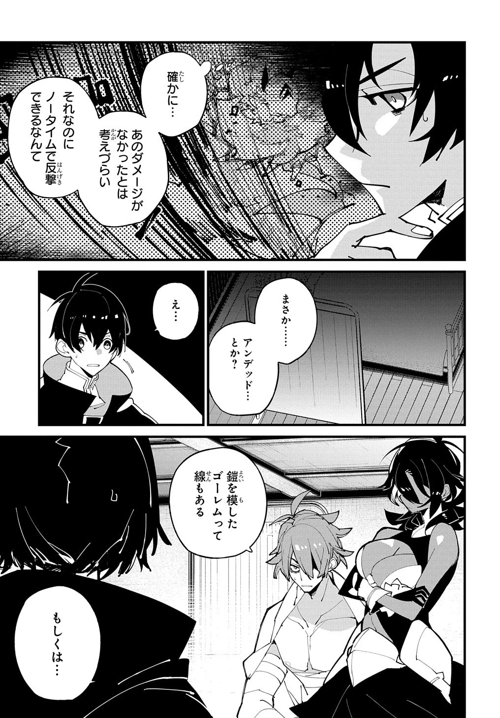 異世界転生の冒険者 第43話 - 17